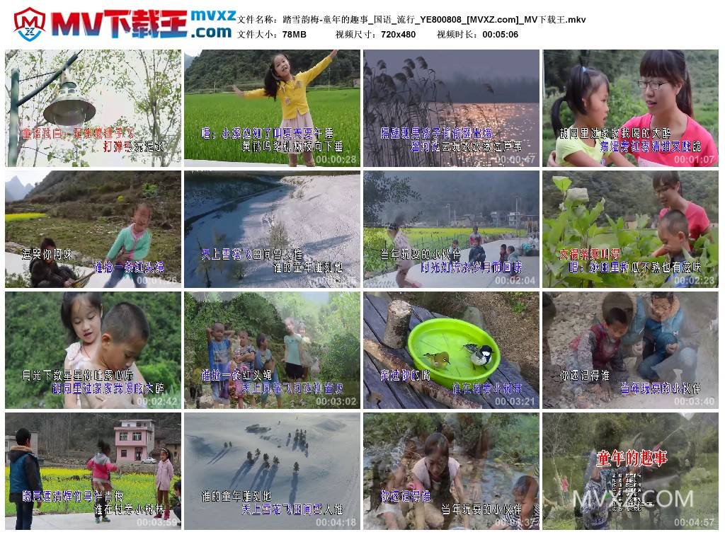 踏雪韵梅-童年的趣事_国语_流行_YE800808